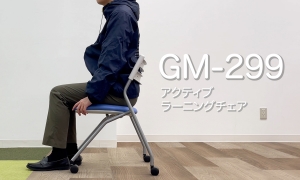 アクティブラーニングチェア　GM-299製品動画公開しました